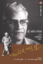 DR. ANAND YADAV EK SAHITYIK PRAVAS  BY  KIRTI MILIND MULIK