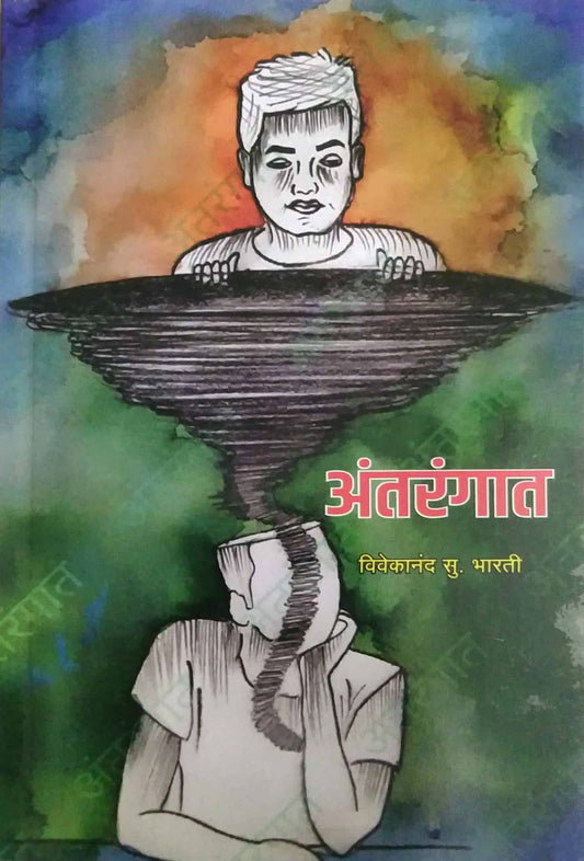 Antarangat  by Bharati Vivekanand