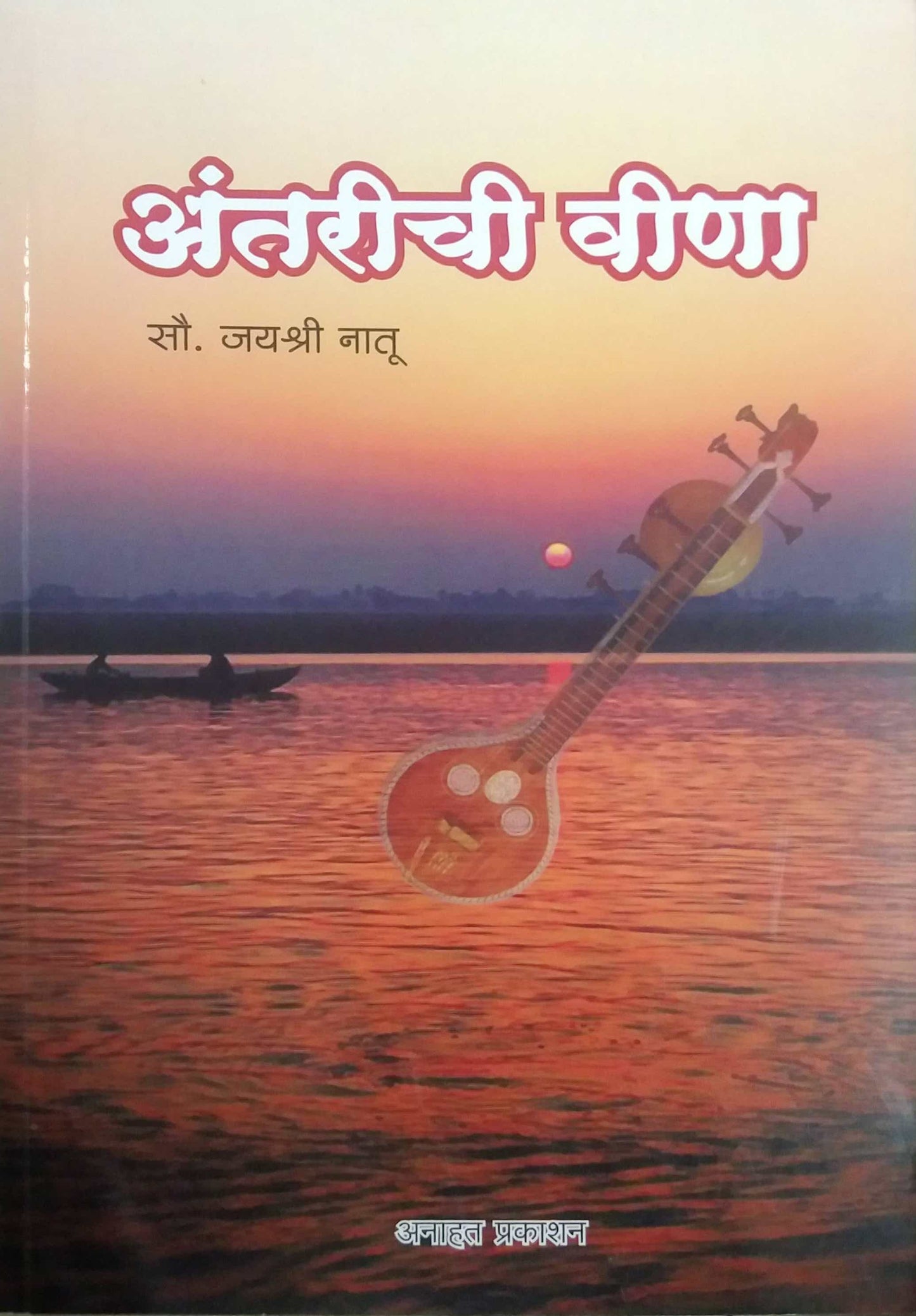 Antarichi Vina by NATU JAYASHRI