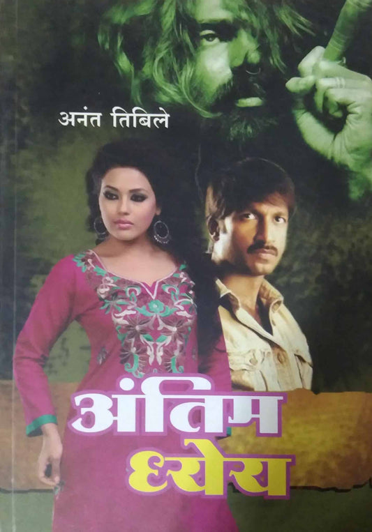 ANTIM DHEY  by TIBILE ANANT