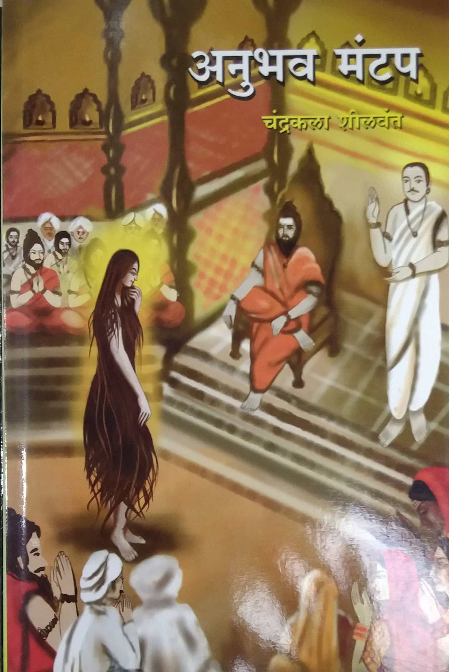 Anubhav Mantap by SHILAVANT CHANDRAKALA