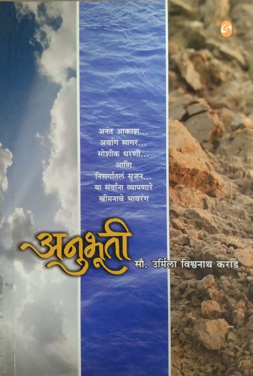 ANUBHUTI by KARAD URMILA