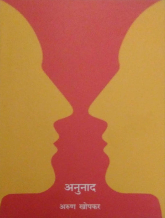 Anunad by KHOPAKAR ARUN