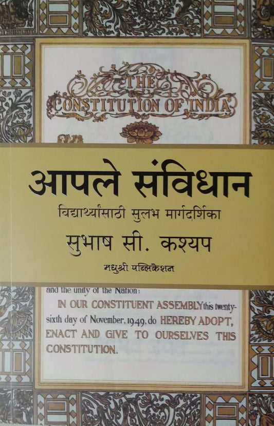 Apale Sanvidhan  by KASHYAP SUBHASH