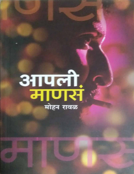 APALI MANAS  by RAVAL MOHAN
