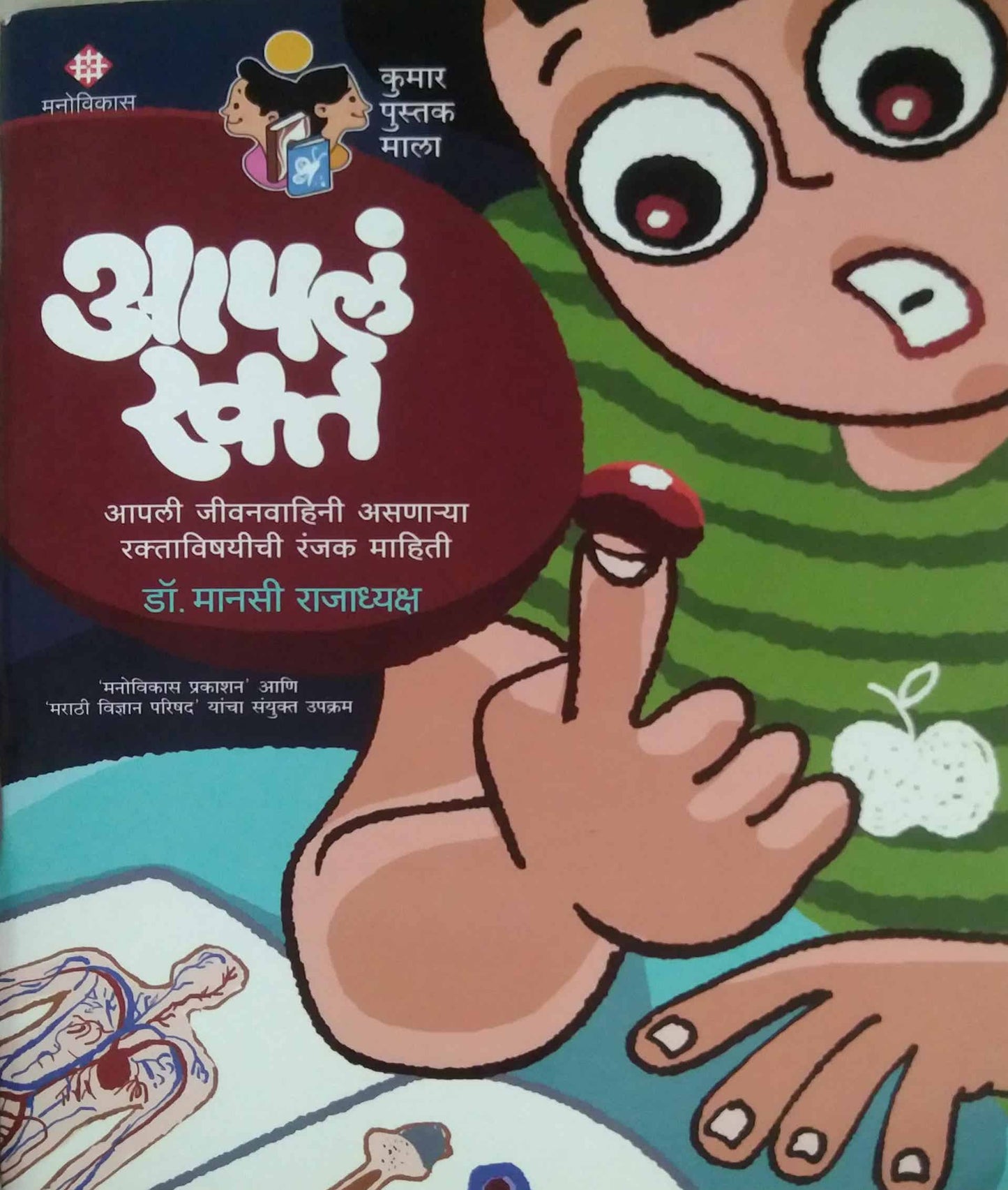 Apal Rakt by Rajadhyaksh Manasi