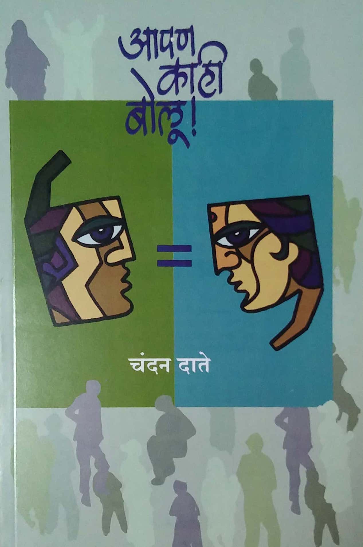 APAN KAHI BOLU  by DATE CHANDAN