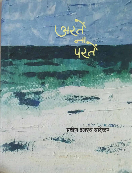 Arate Na Parate by BANDEKAR PRAVIN