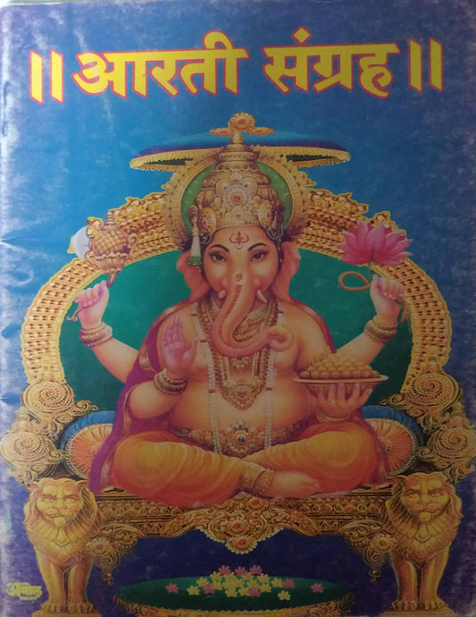 ARATI SANGRAH  by SANKALIT