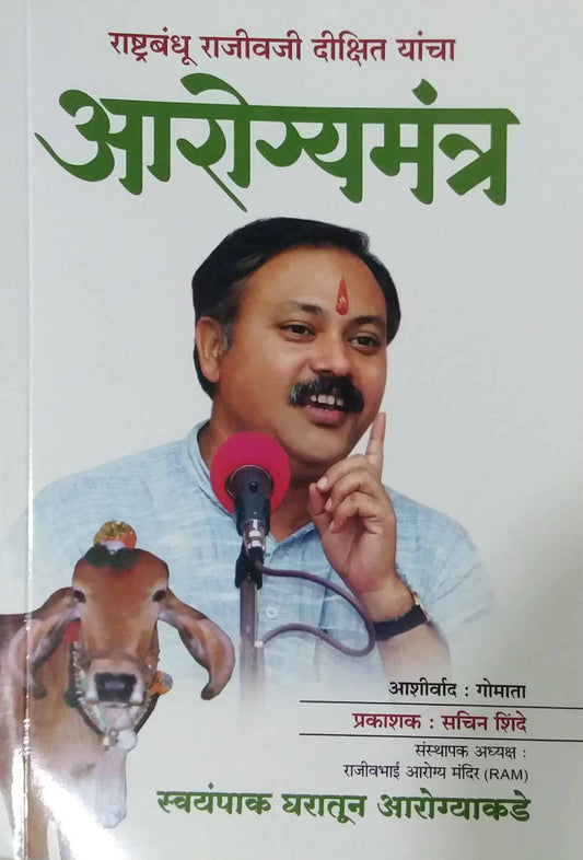 AROGYAMANTRA  by DIKSHIT RAJIV