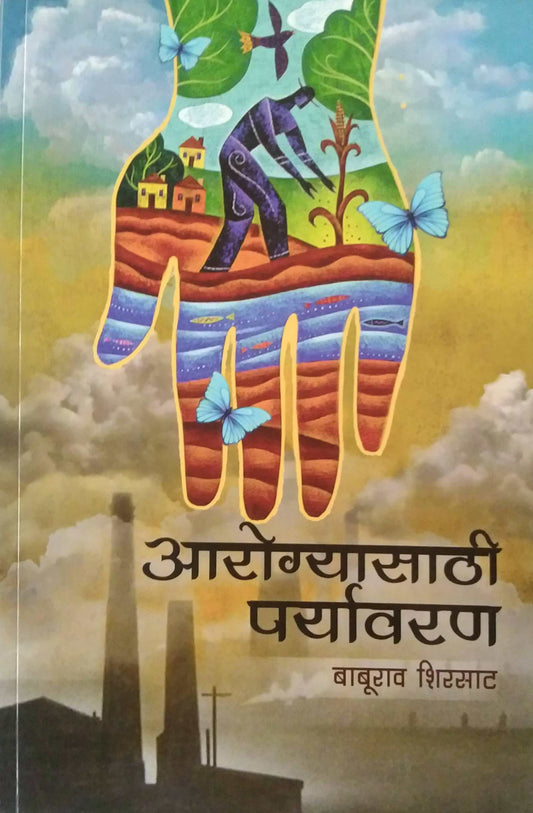 Arogyasathi Paryavaran by SHIRASAT BABURAV