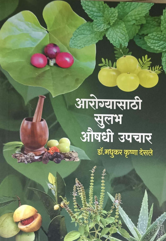Arogyasathi Sulabh Aushadhi Upachar by DESALE MADHUKAR