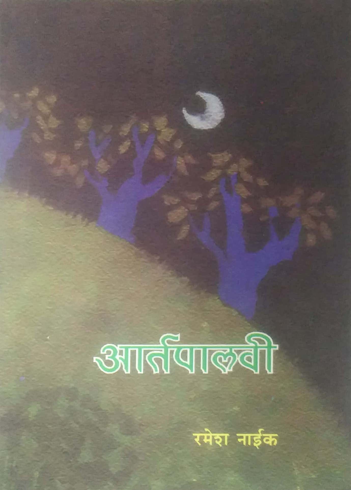 ARTAPALAVI by NAIK RAMESH