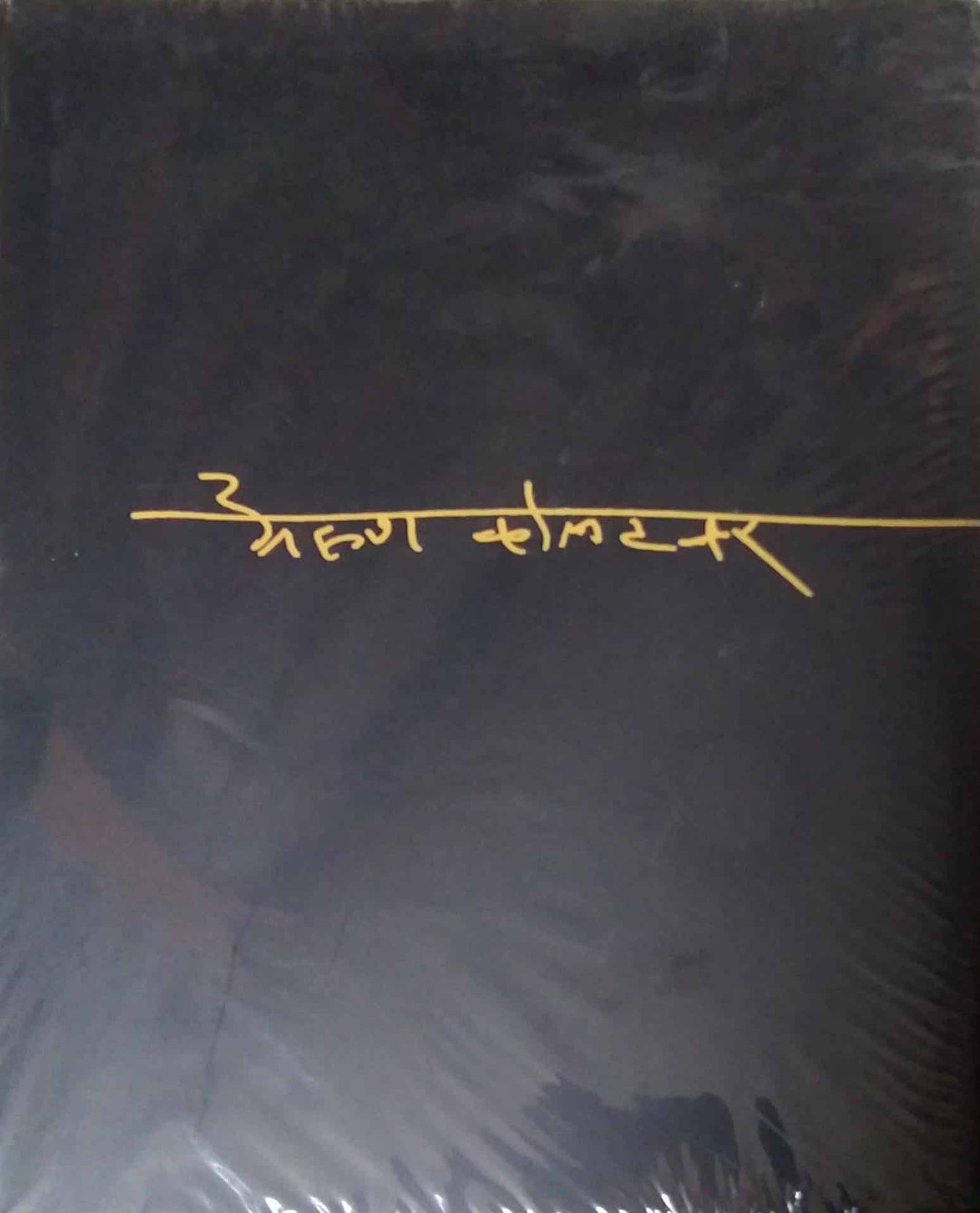 arun kolhatakar by SHILEDAR PRAPHULLA