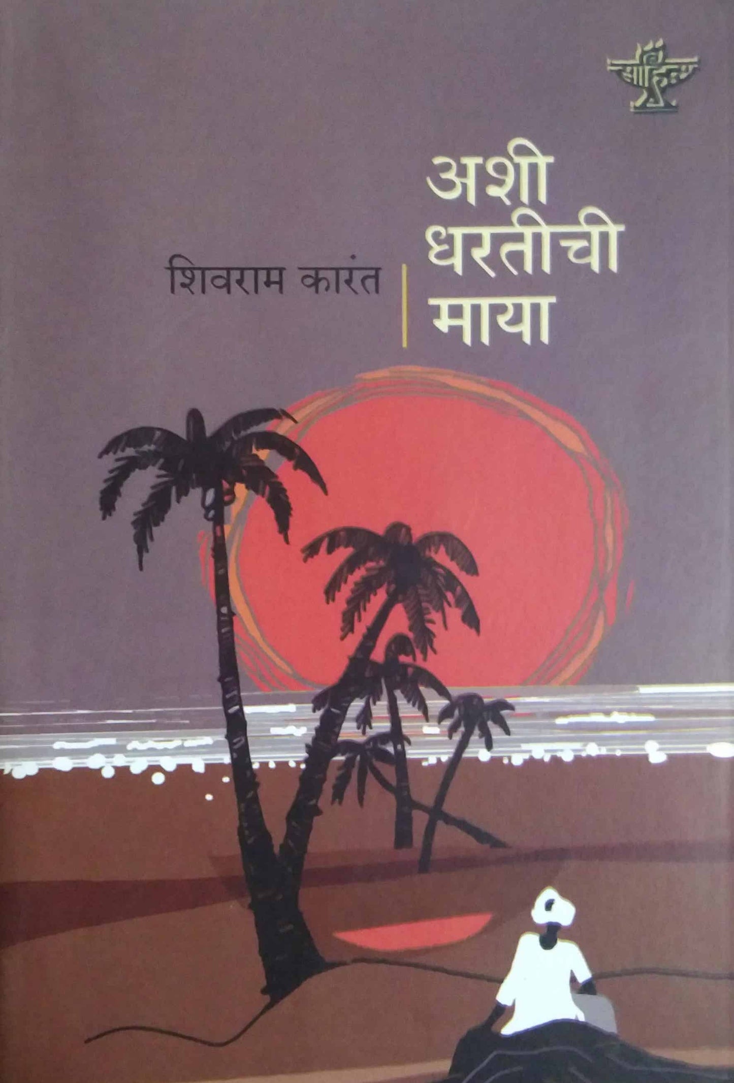 ASHI DHARATICHI MAYA  by LOKAPUR RAN. SHA.