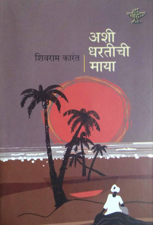 ASHI DHARATICHI MAYA  by LOKAPUR RAN. SHA.