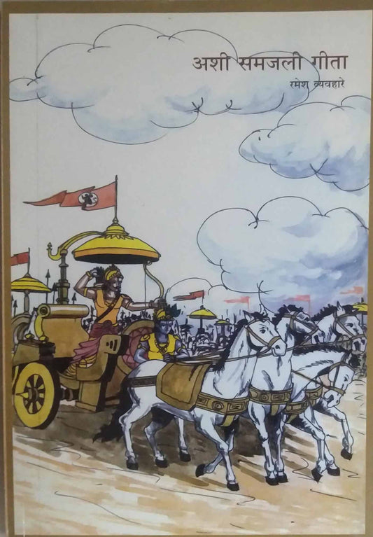 ASHI SAMAJALI GITA  by AGASHE B V,VYAVAHARE RAMESH