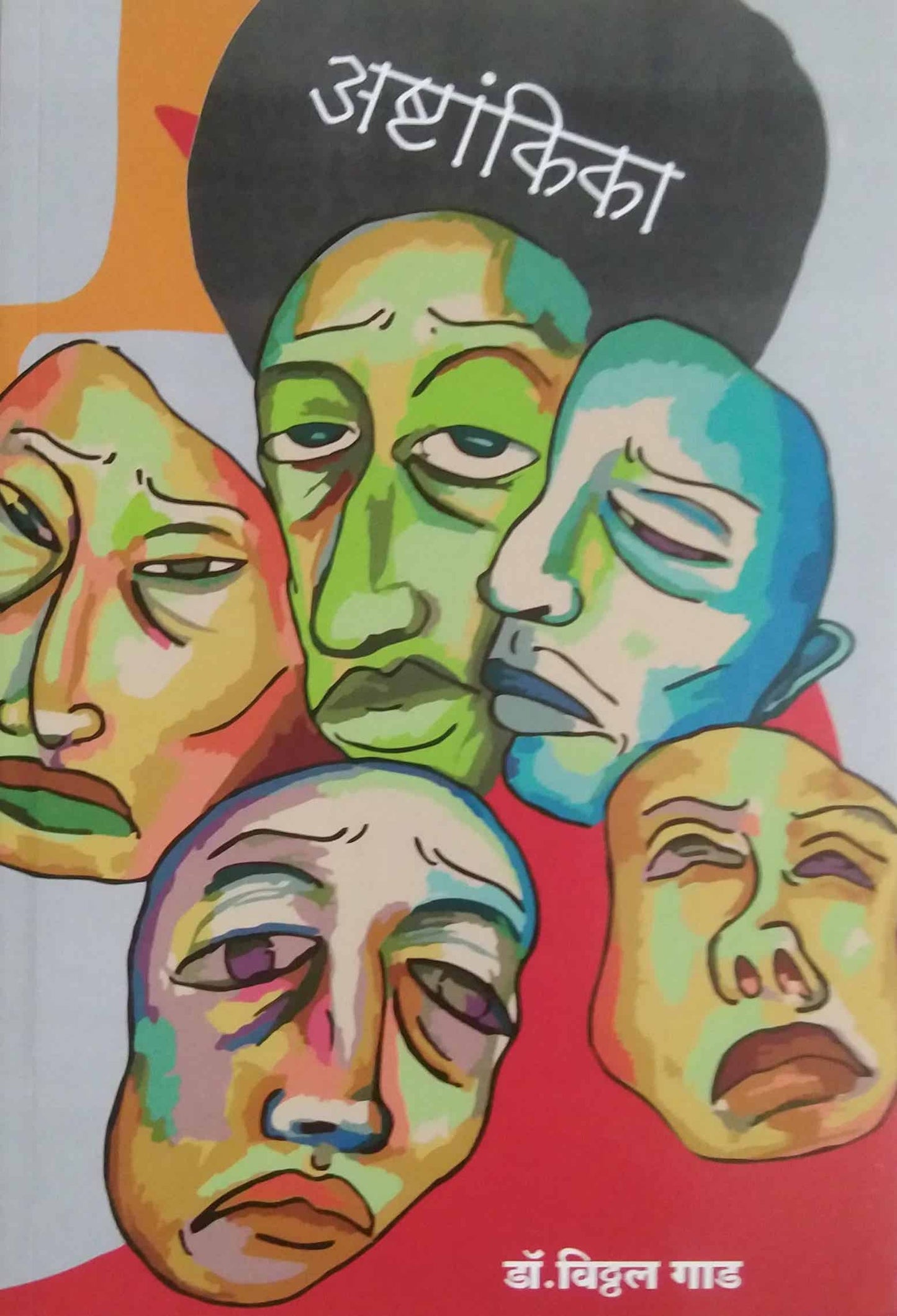 Ashtankit by GAD VITHAL