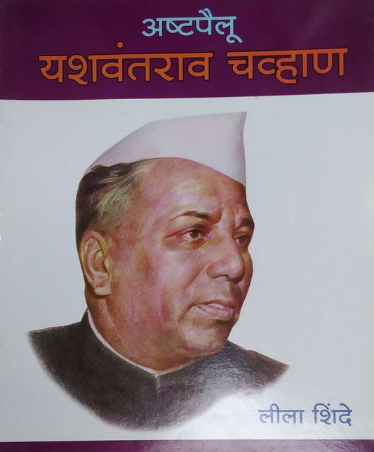 Ashtapailu Yashavantaraw Chavhan by SHINDE LILA