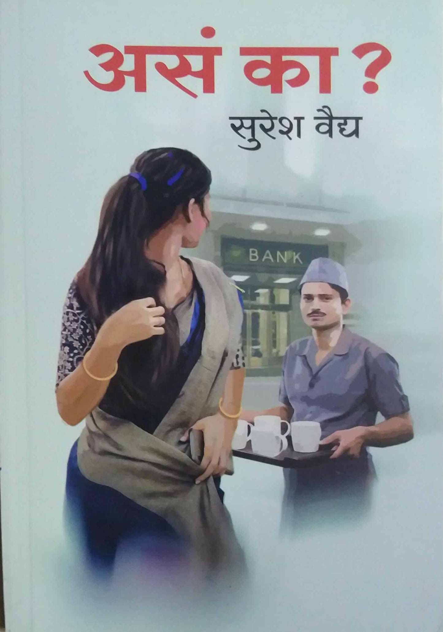 As Ka  by VAIDY SURESH