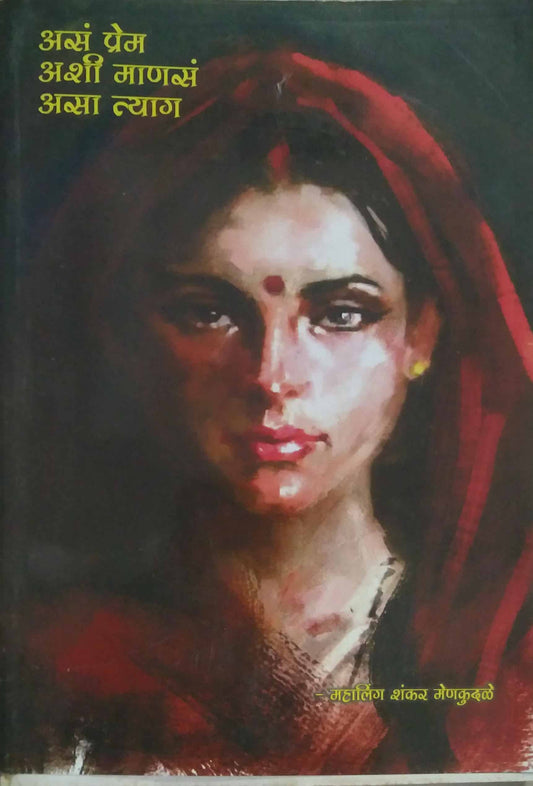 Asa Prem Ashi Manas Asa Tyag by MENAKUDALE MAHALING SHANKAR