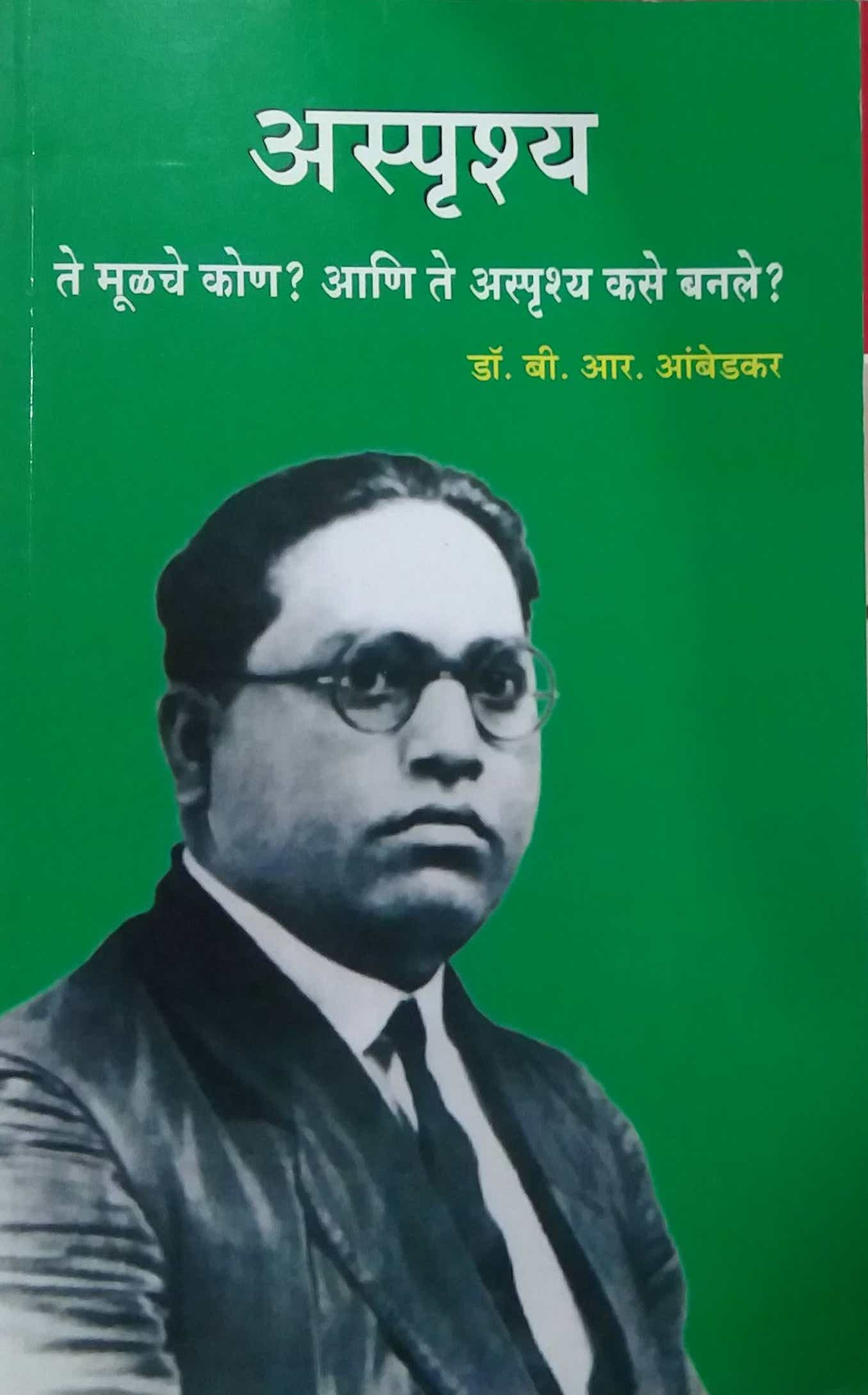 ASPRUSHY TE MULACHE KON  by AMBEDAKAR BABASAHEB