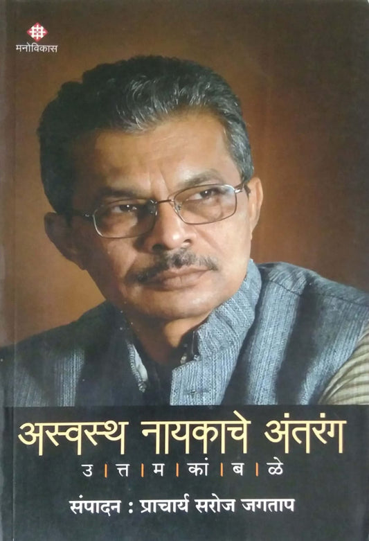 ASWASTHA NAYAKACHE ATARANG by JAGATAP SAROJ