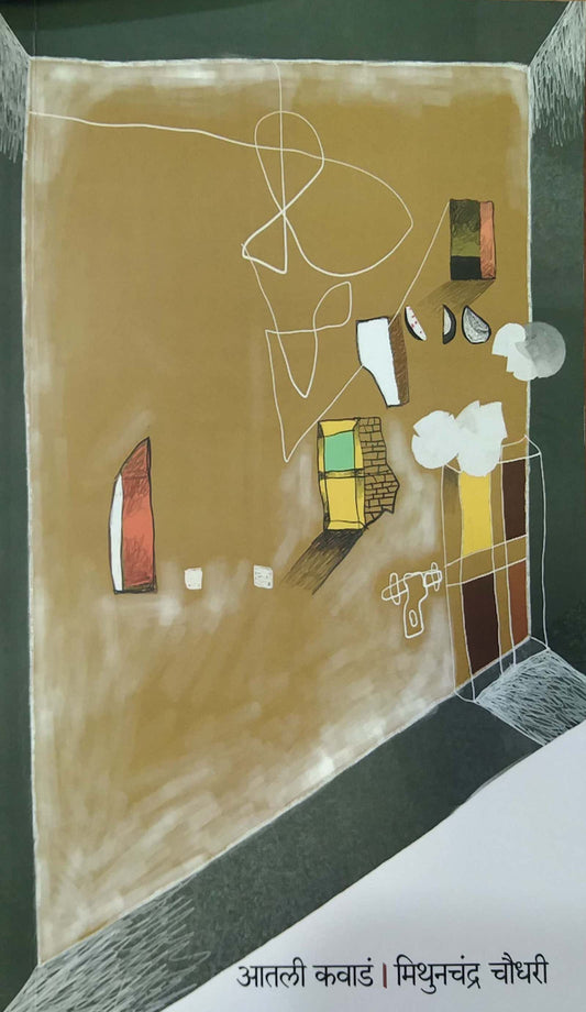 Atali Kavad by CHAUDHARI MITHUNACHANDR