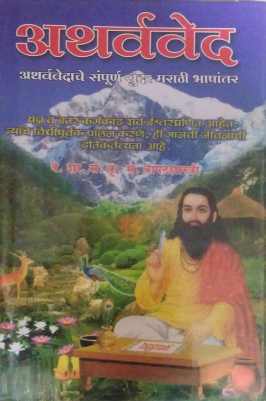 ATHARWAVED  by BAPATASHASTRI KRU. MA.
