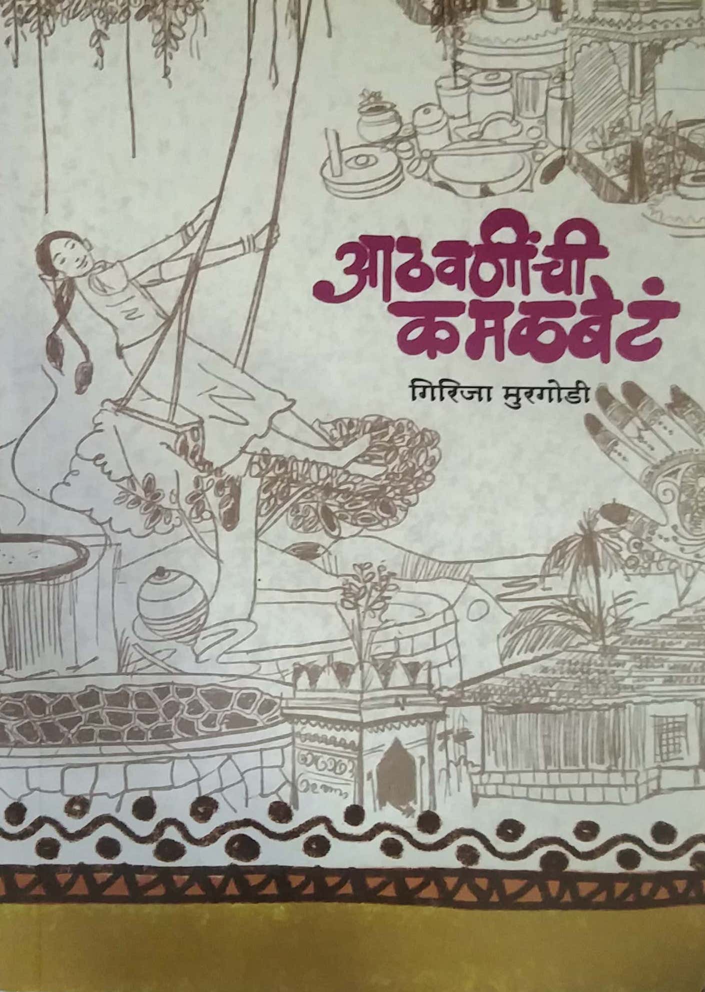 Athavaninchi Kamalabet by MURAGODI GIRIJA