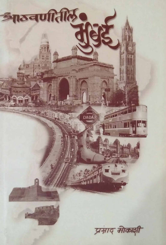 ATHAVANITIL MUMBAI  by MOKASHI PRASAD