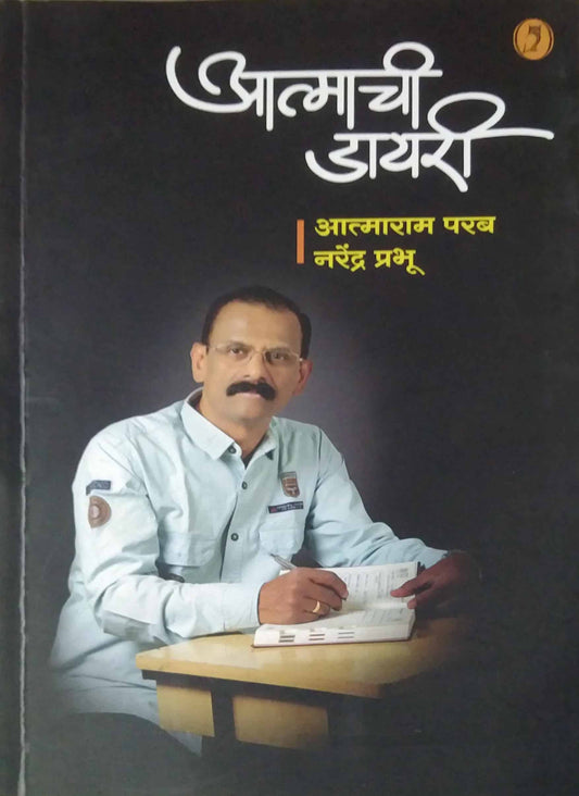 atmachi diary by PARAB AATMARAM