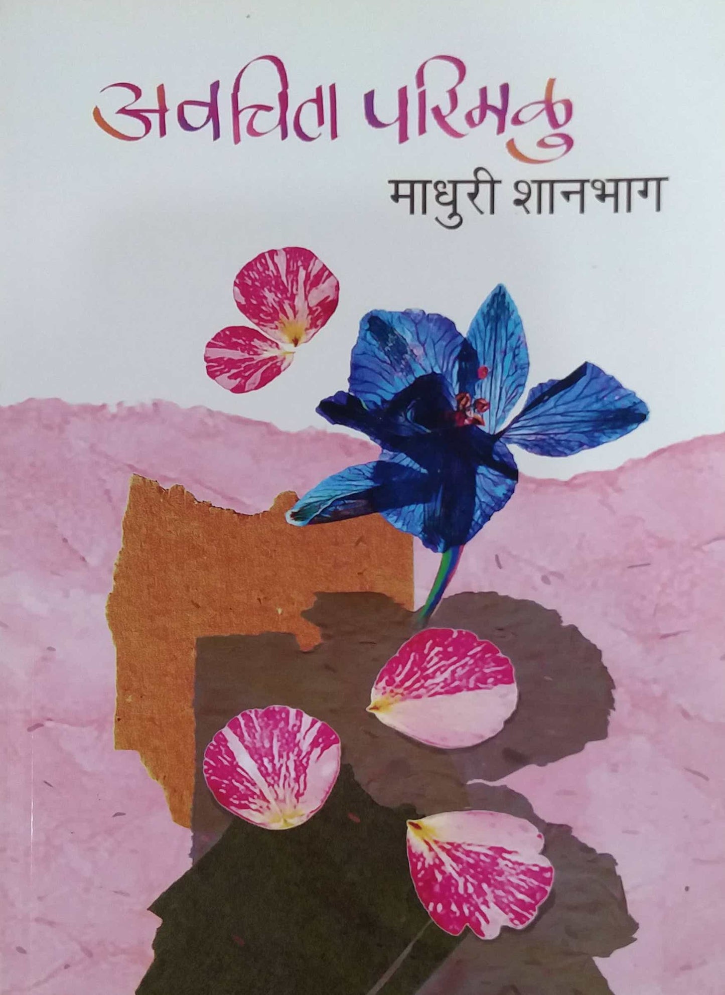 Avachit Parimalu by Shanabag Madhuri