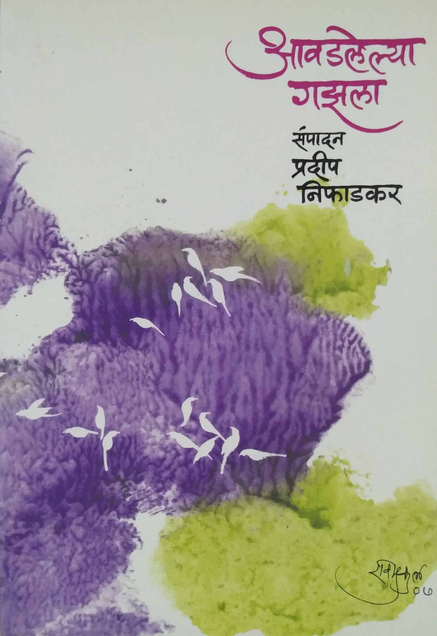 AVADALELYA GAZALA  by NIPHADAKAR PRADIP