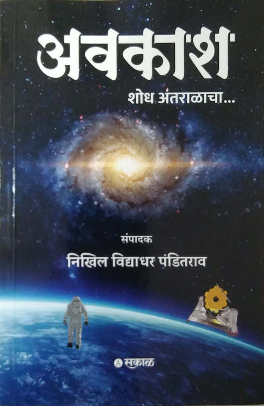 AVAKASH SHODH ANTARALACHA  by PANDITARAV NIKHIL