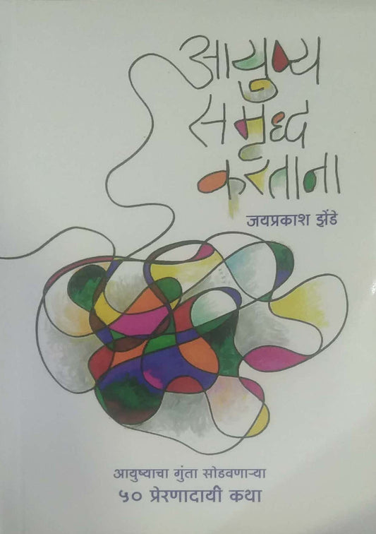 AYUSHYA SAMRUDHA KARATANA  by JHENDE JAYAPRAKASH