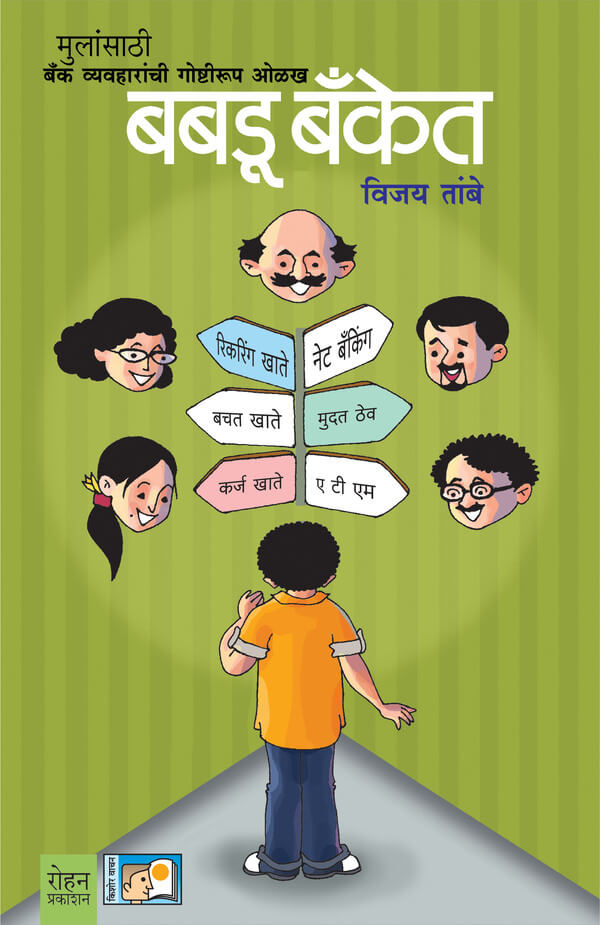 BABADU BANKET  by TAMBE VIJAY