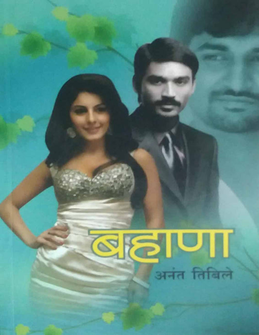 BAHANA  by TIBILE ANANT
