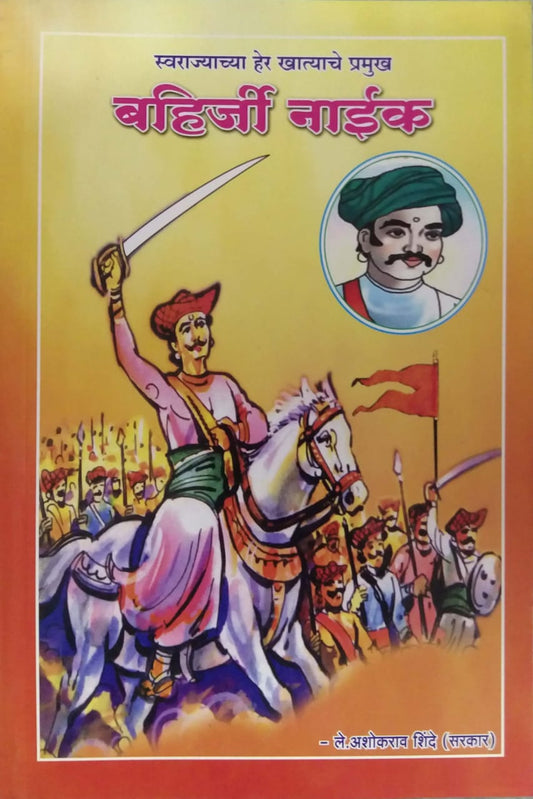 Baharji Naik by SHINDE ASHOKARAV