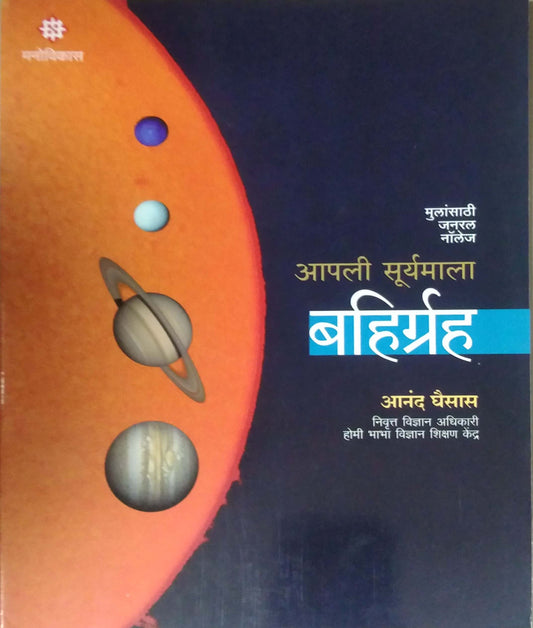 APALI SURYAMALA BAHIGRAH by GHAISAS ANAND