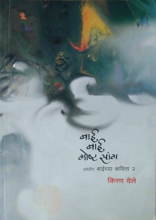 Bai Bai Gosht Sang by YELE KIRAN