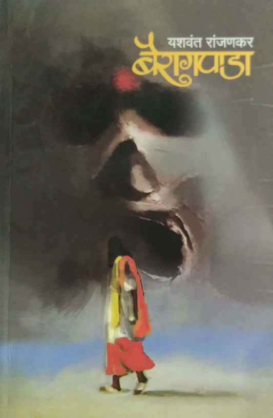 Bairagapada.  By Ranjankar Yashwant