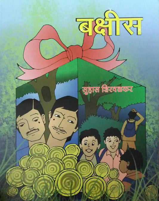BAKSHIS  by SHIRAVALAKAR SUHAS