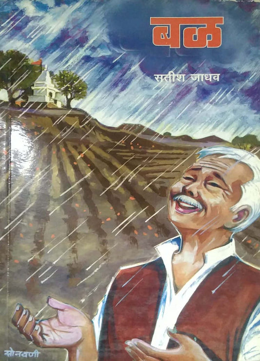 BAL by JADHAV SATISH