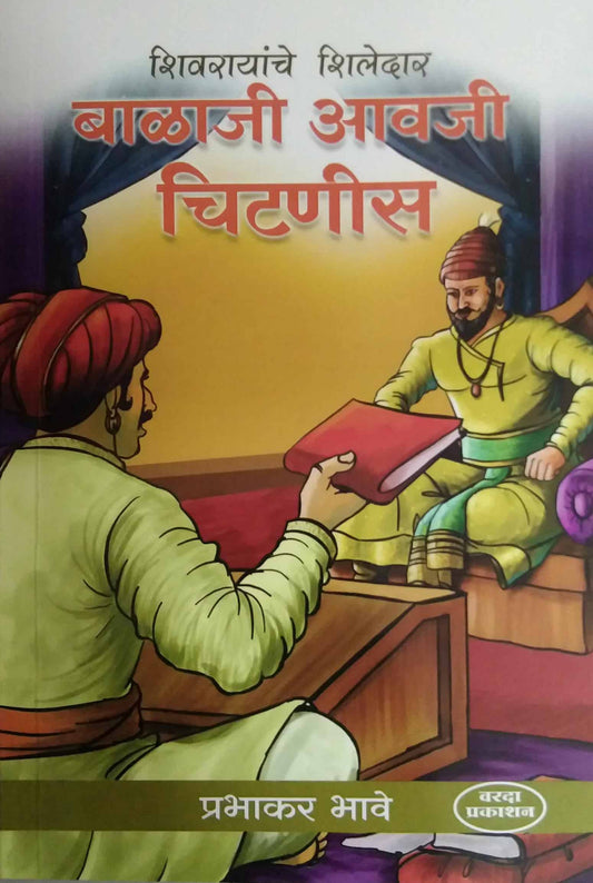 BALAJI AVAJI CHITANIS  by BHAVE PRABHAKAR