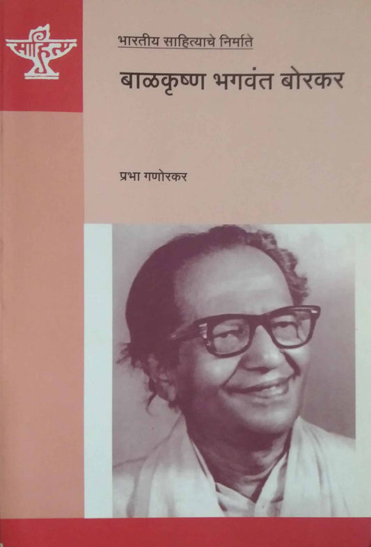 BALAKRUSHN BHAGAVANT BORAKAR  by GANORAKAR PRABHA