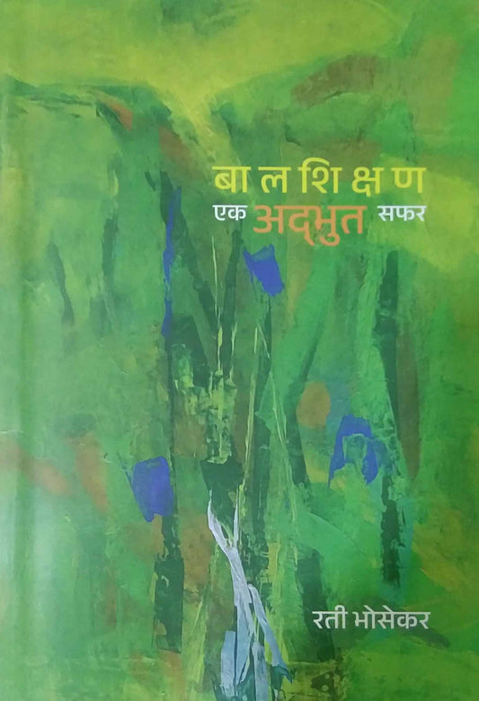 Balashikshan ek Adbhut Safar by bhosekar rati