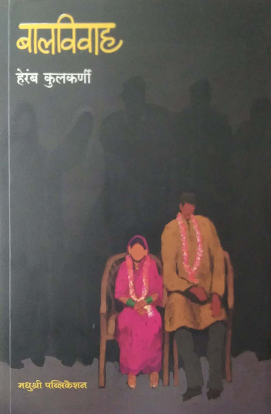 BALAVIVAH by KULAKARNI HERAMB