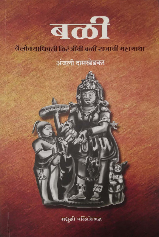 Bali Trailokyadhidhipati Chiranjivi Bali Rajachi Mahagatha by DASAKHEDAKAR ANJALI