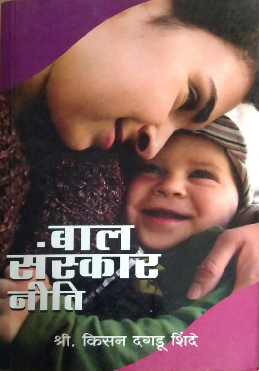 BAL SANSKAR NITEE  by SHINDE KISAN